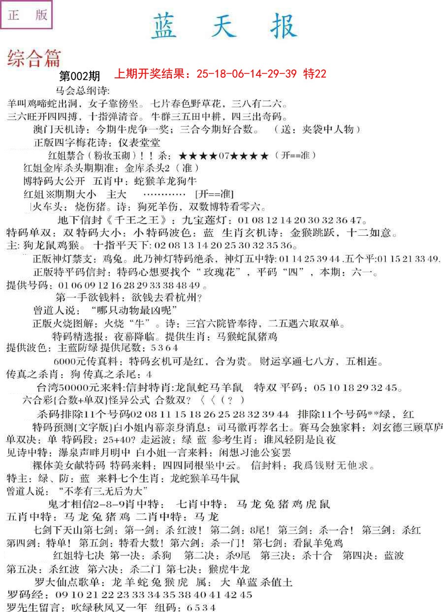 2025002期蓝天报A