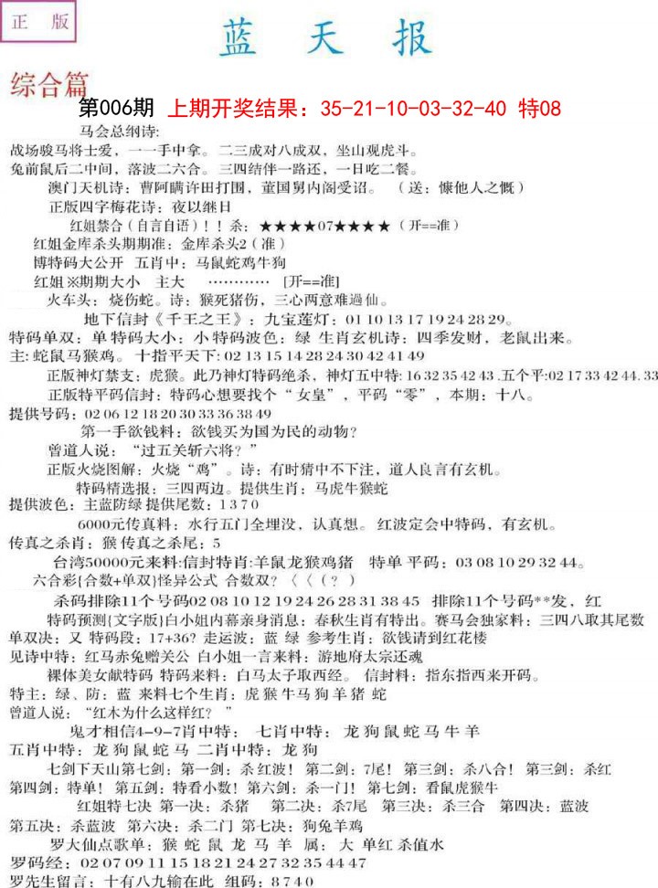 2025006期蓝天报A