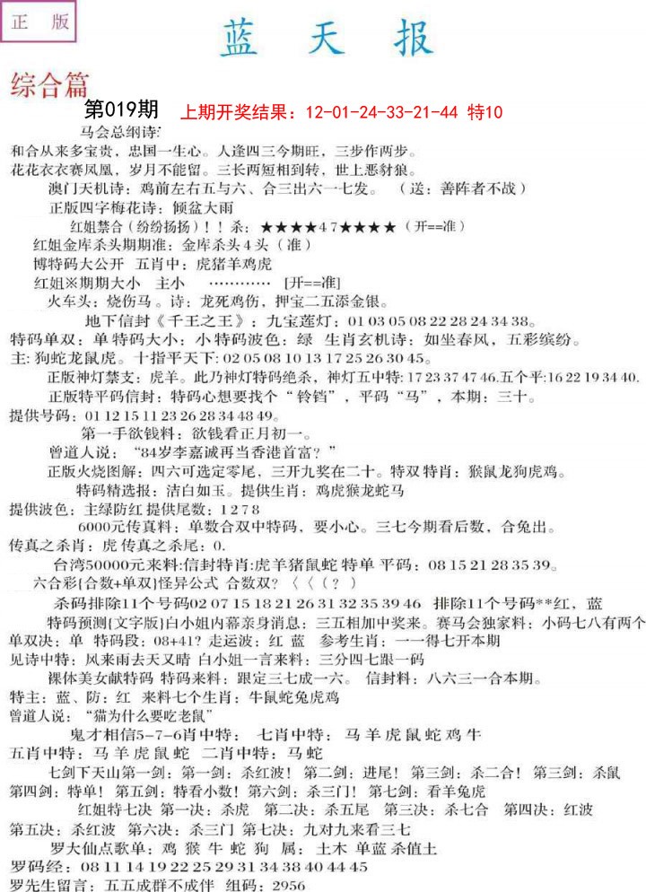 2025019期蓝天报A