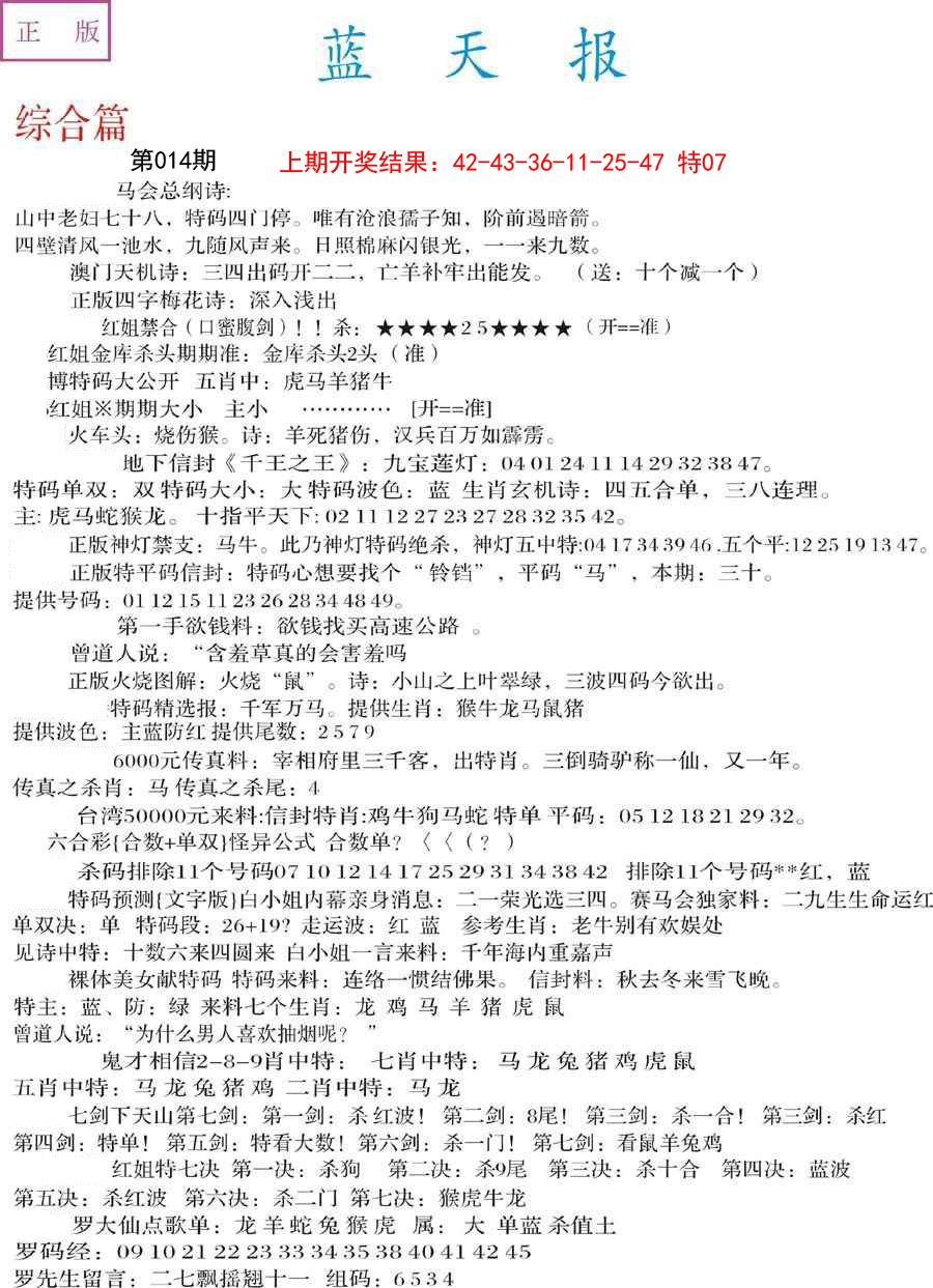 2025014期蓝天报A