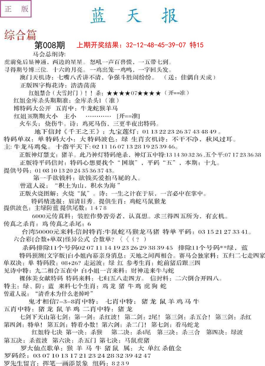 2025008期蓝天报A