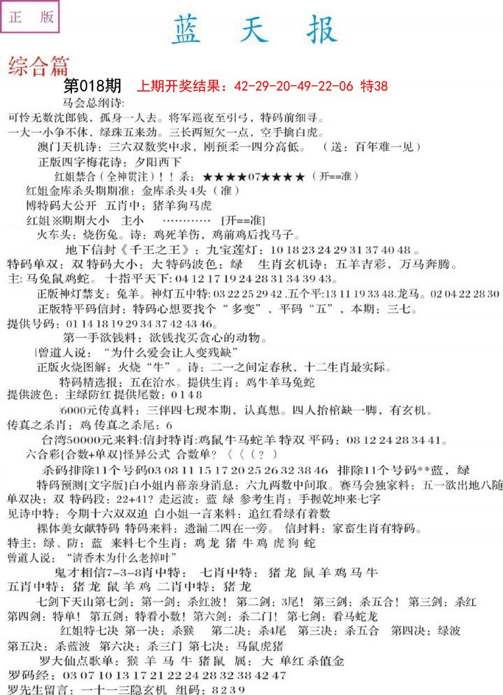 2025018期蓝天报A