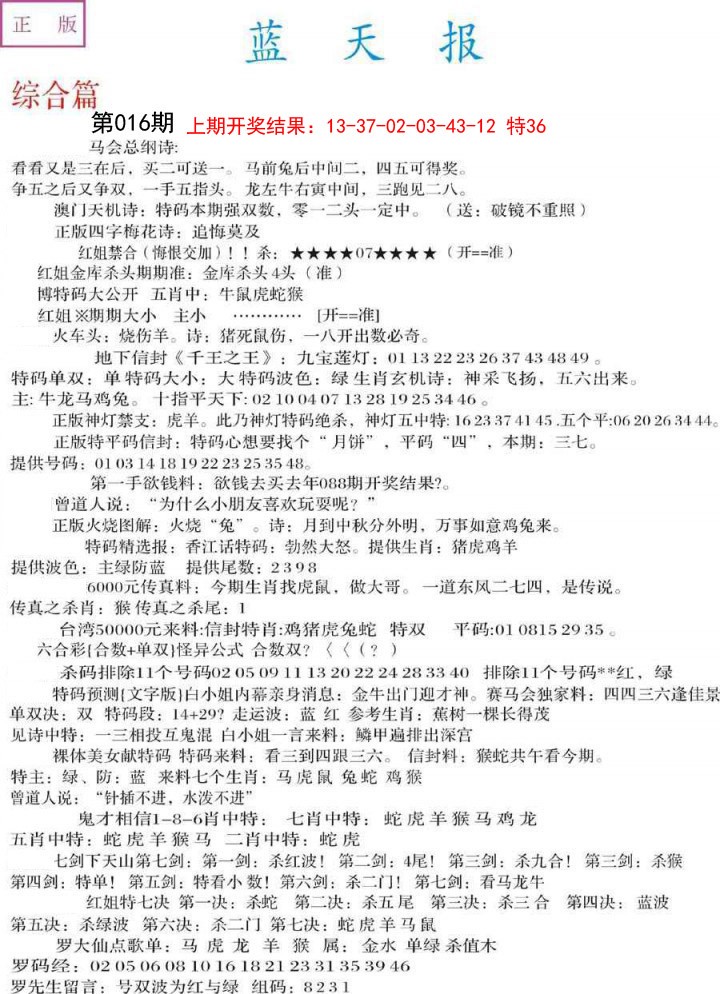 2025016期蓝天报A