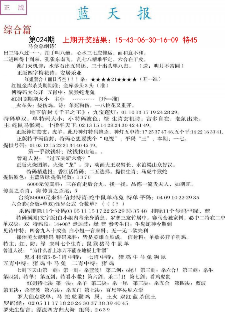 2025024期蓝天报A