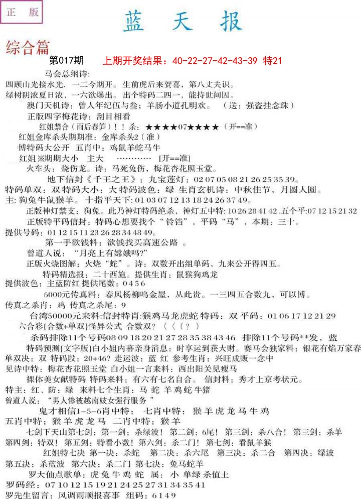 2025017期蓝天报A