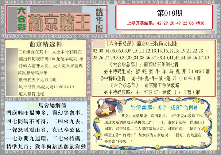 2025018期葡京赌王（正版）