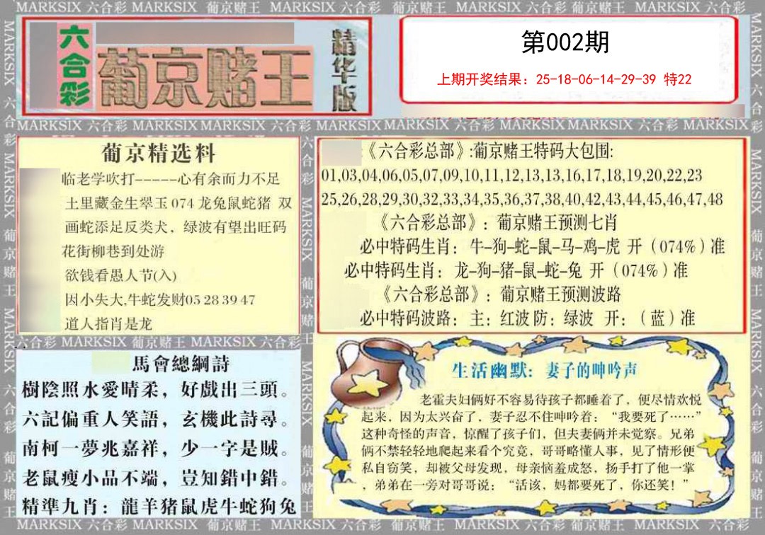 2025002期葡京赌王（正版）