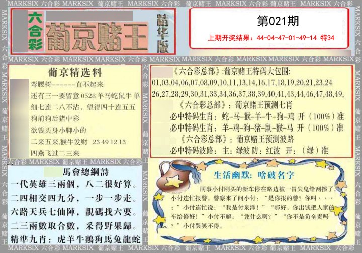 2025021期葡京赌王（正版）