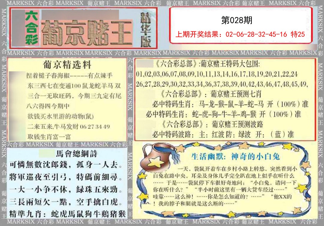 2025028期葡京赌王（正版）
