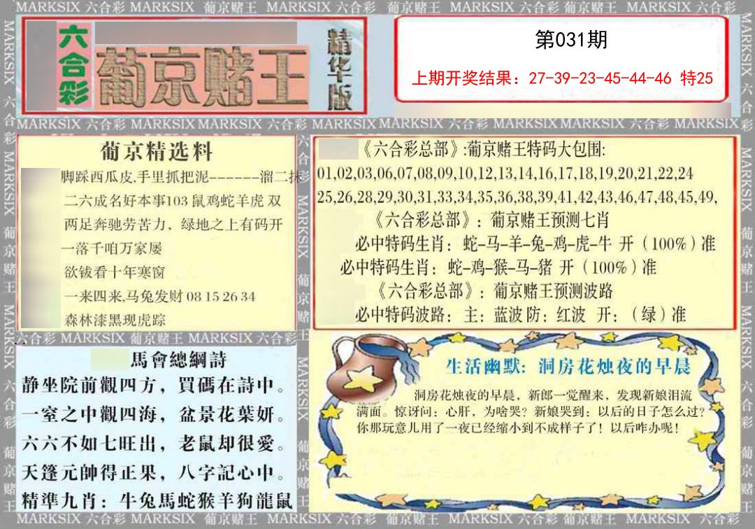 2025031期葡京赌王（正版）
