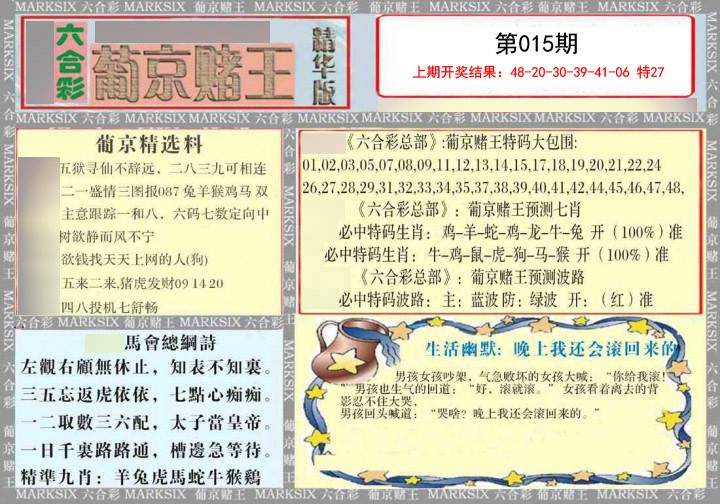 2025015期葡京赌王（正版）