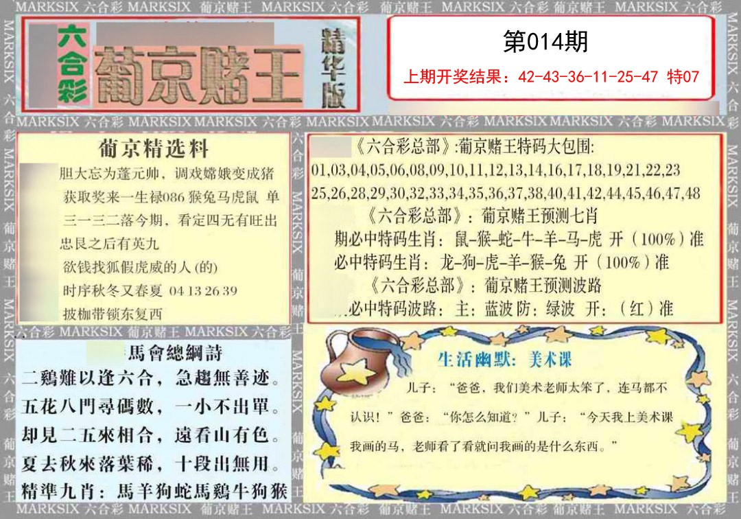 2025014期葡京赌王（正版）