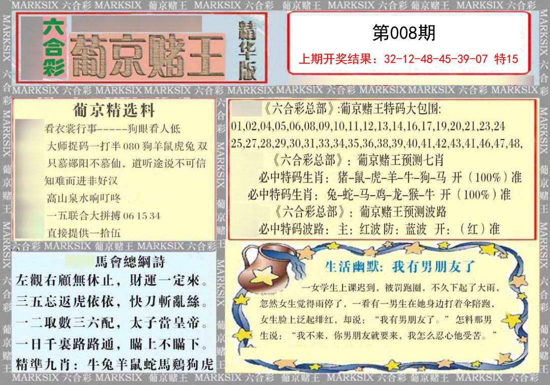 2025008期葡京赌王（正版）