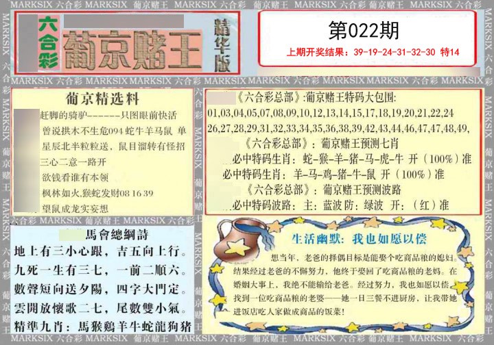 2025022期葡京赌王（正版）