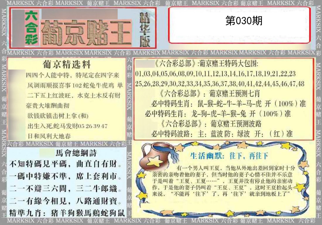 2025030期葡京赌王（正版）