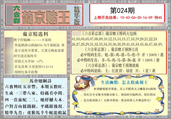 2025024期葡京赌王（正版）