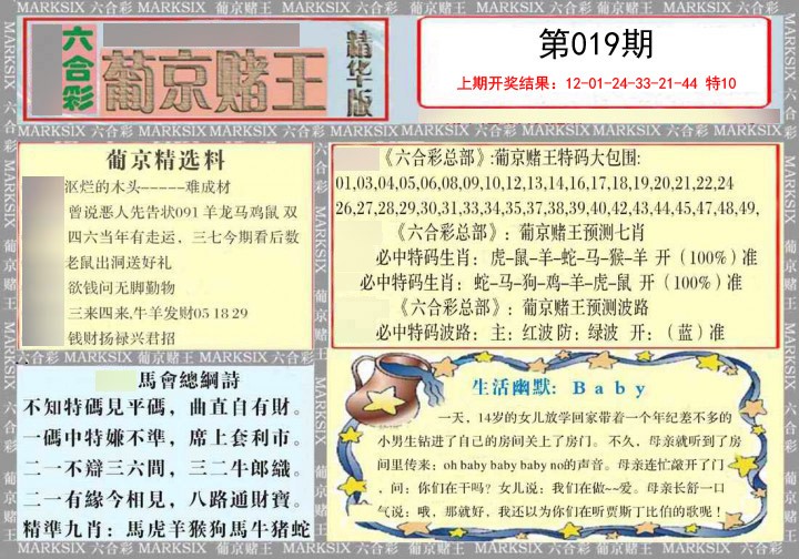 2025019期葡京赌王（正版）