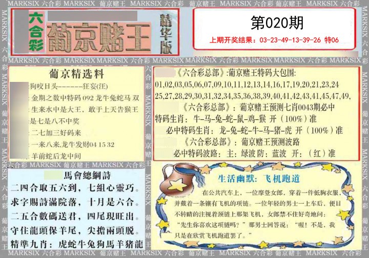2025020期葡京赌王（正版）