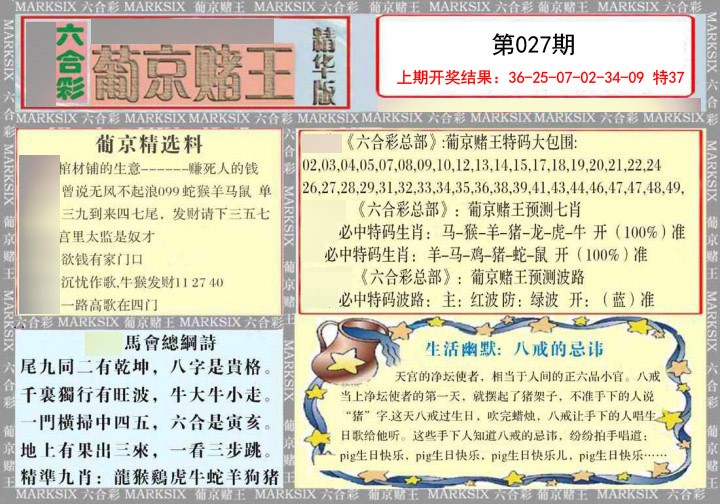 2025027期葡京赌王（正版）