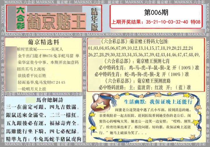 2025006期葡京赌王（正版）