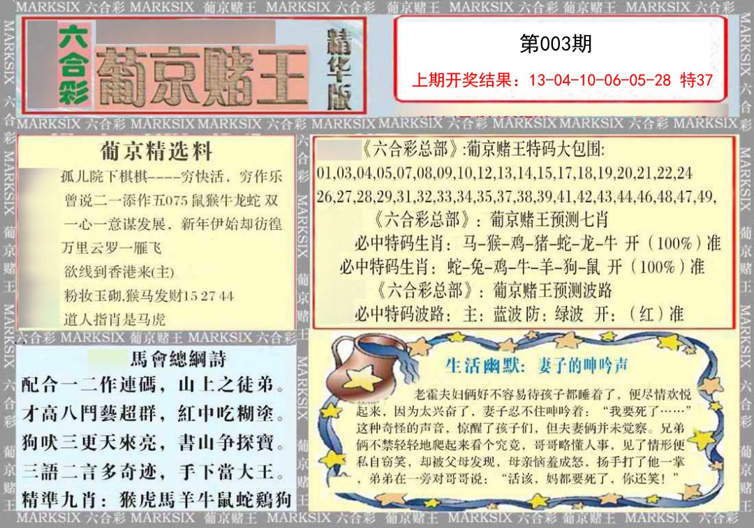 2025003期葡京赌王（正版）