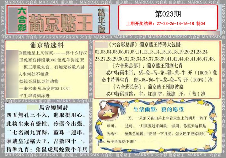 2025023期葡京赌王（正版）