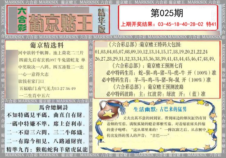 2025025期葡京赌王（正版）