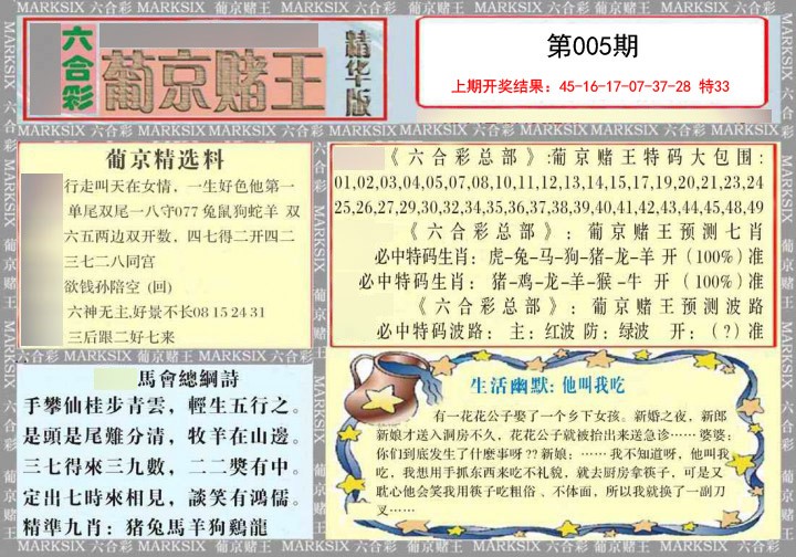 2025005期葡京赌王（正版）