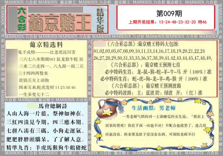 2025009期葡京赌王（正版）