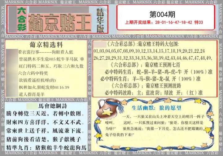 2025004期葡京赌王（正版）