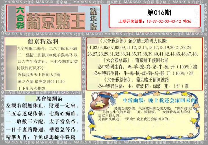 2025016期葡京赌王（正版）