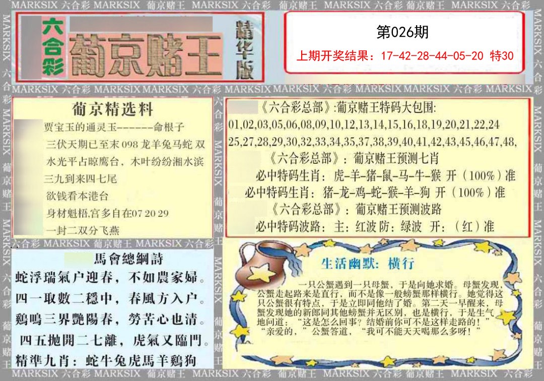 2025026期葡京赌王（正版）