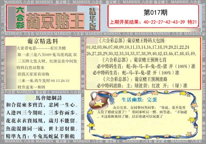 2025017期葡京赌王（正版）