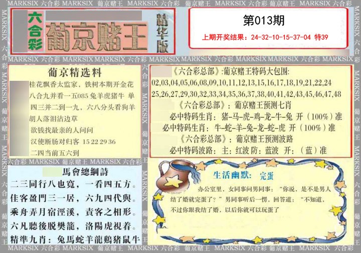 2025013期葡京赌王（正版）