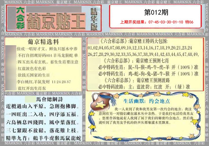 2025012期葡京赌王（正版）