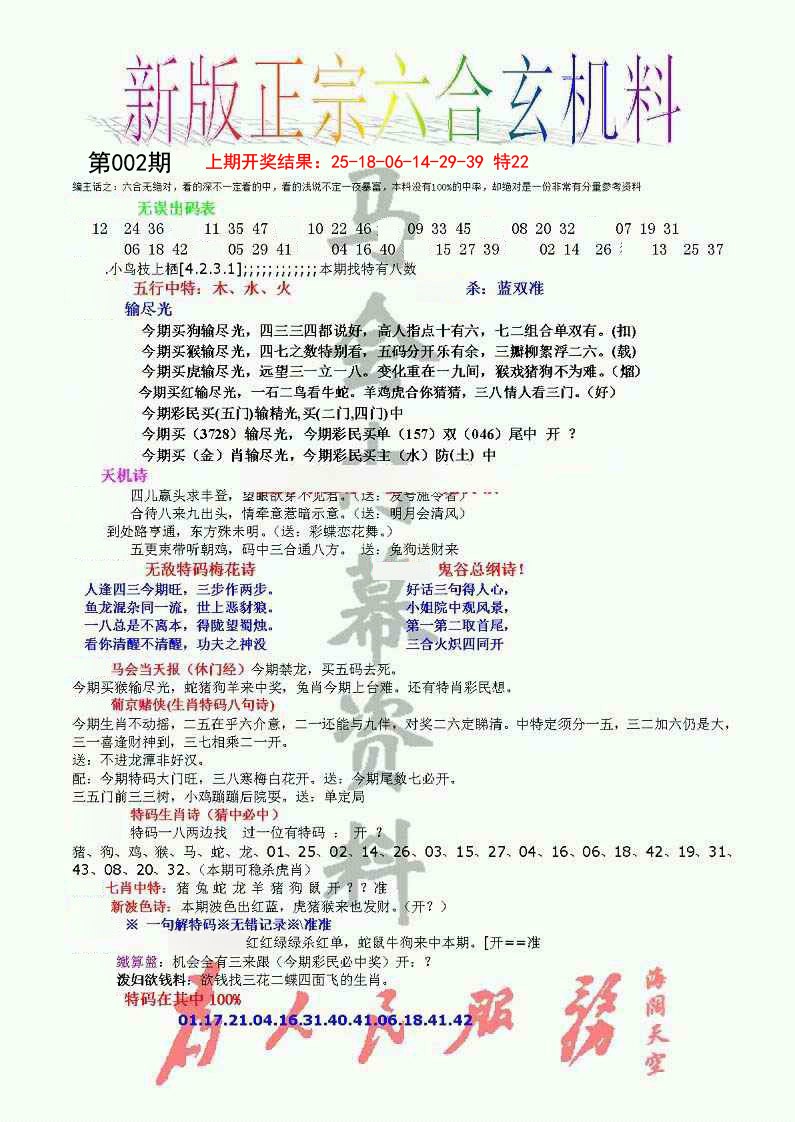 2025002期正宗六合玄机料