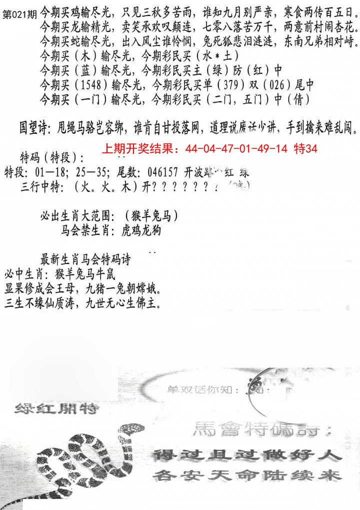 2025021期蛇报B