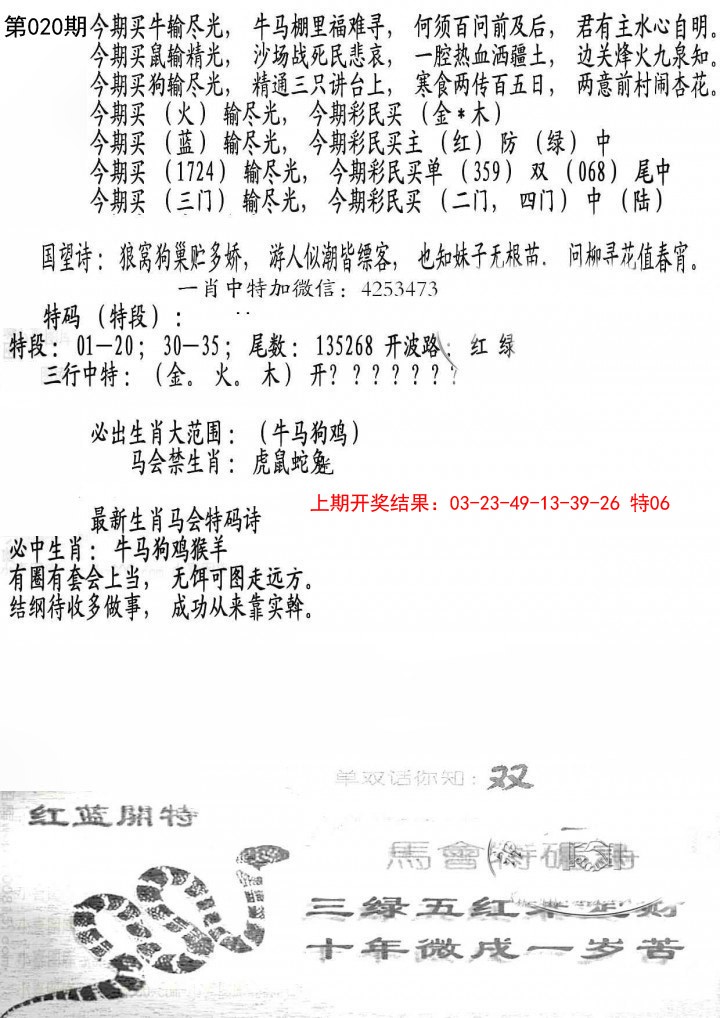2025020期蛇报B