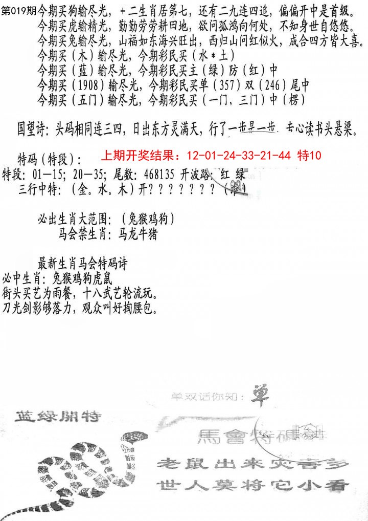 2025019期蛇报B
