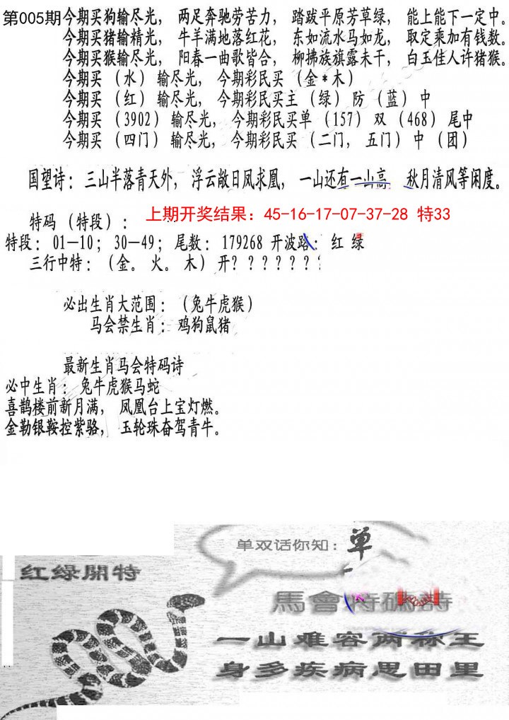 2025005期蛇报B