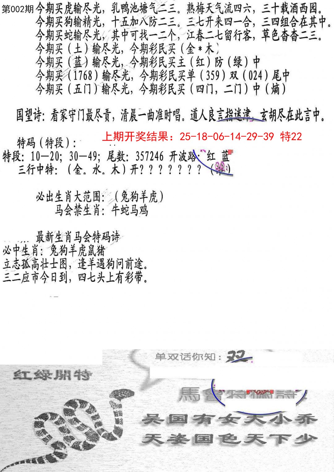 2025002期蛇报B