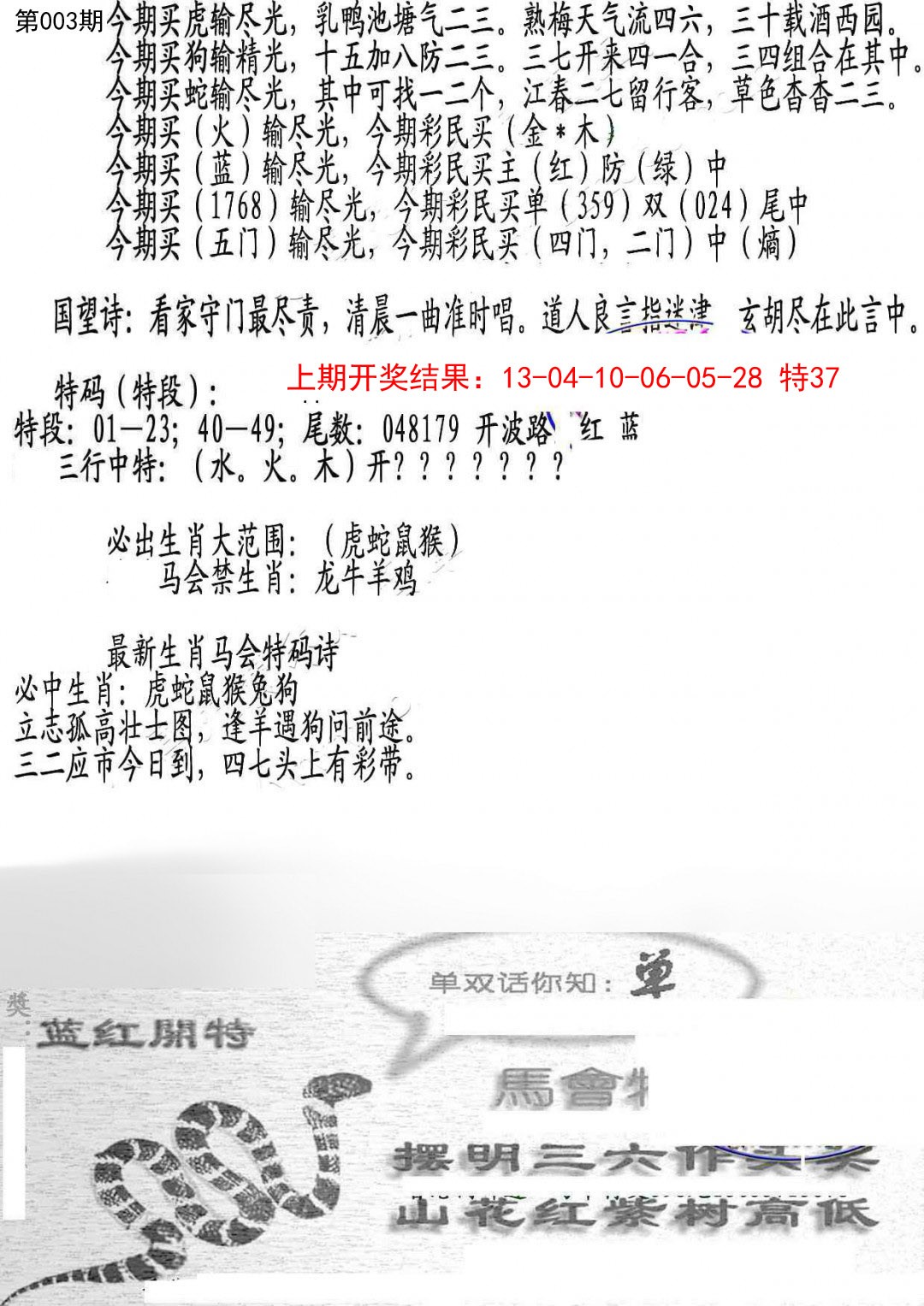 2025003期蛇报B