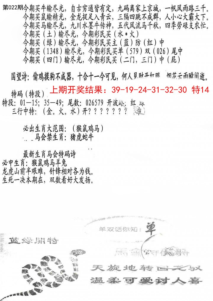 2025022期蛇报B