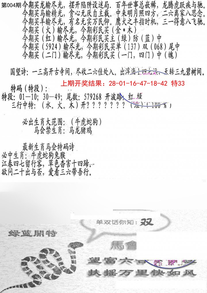 2025004期蛇报B