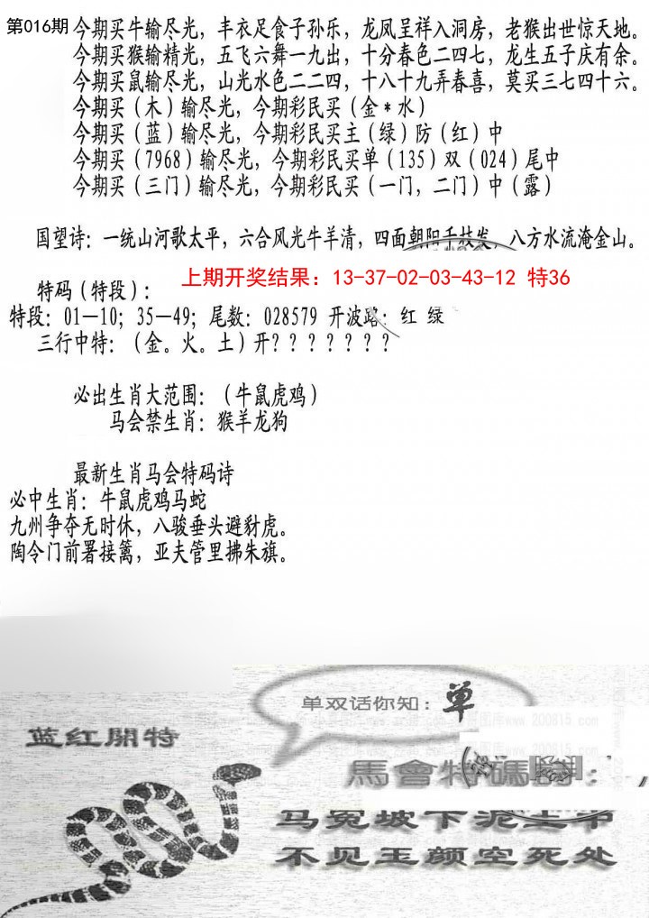 2025016期蛇报B