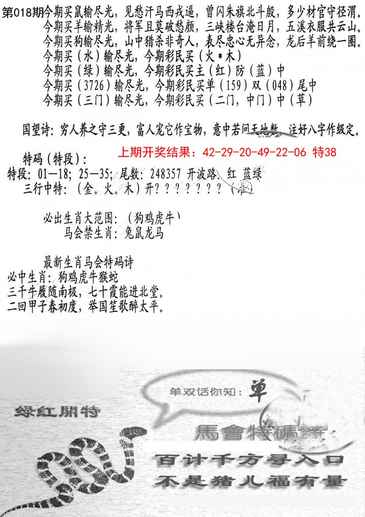2025018期蛇报B