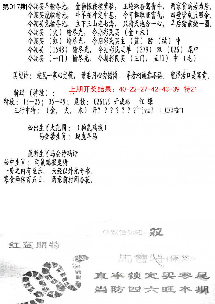2025017期蛇报B