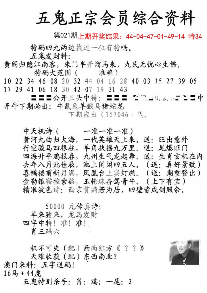 2025021期蛇报A