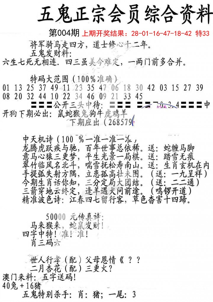 2025004期蛇报A