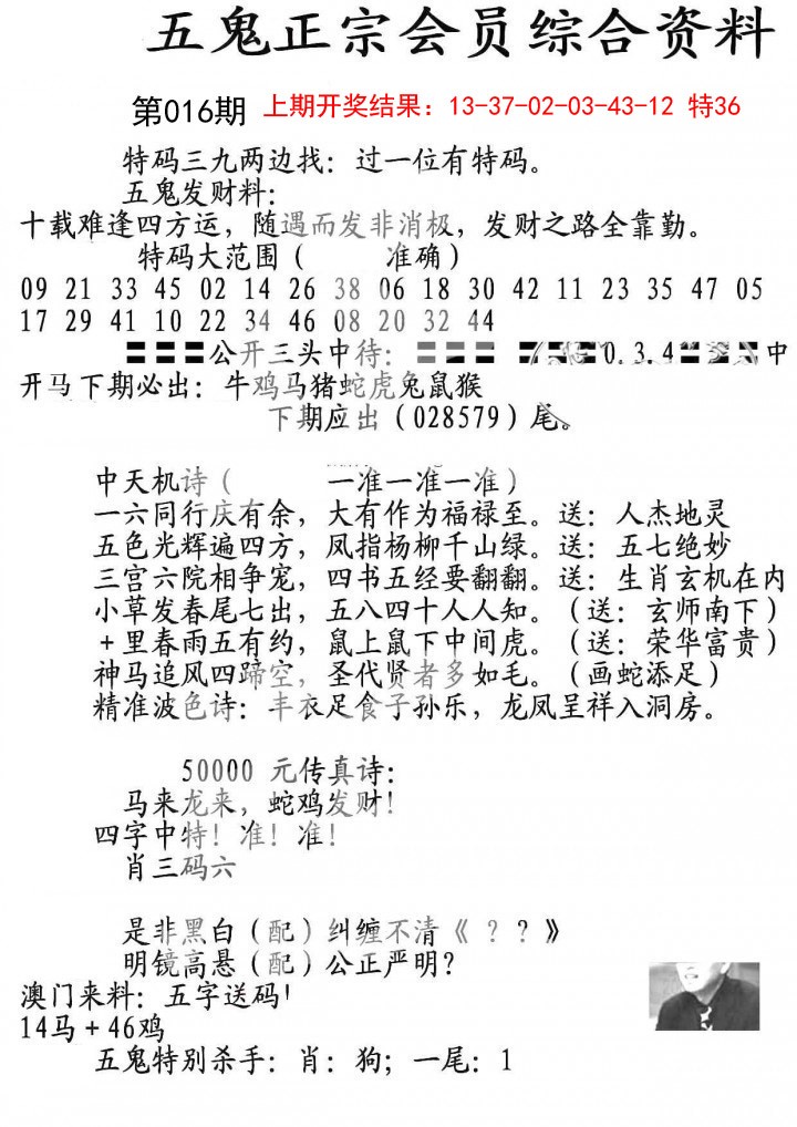 2025016期蛇报A